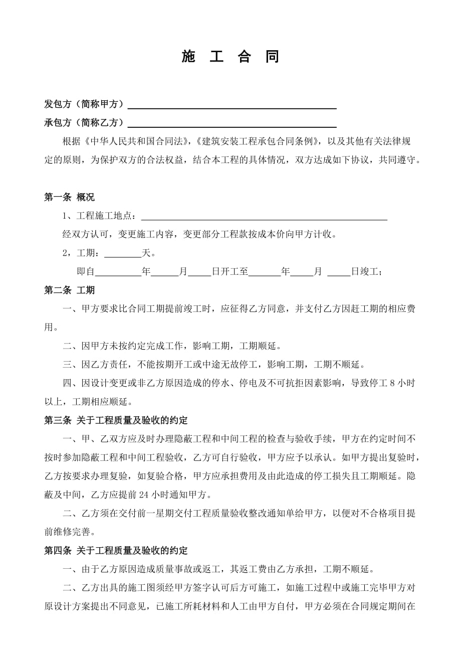 简易工程合同书.doc_第1页