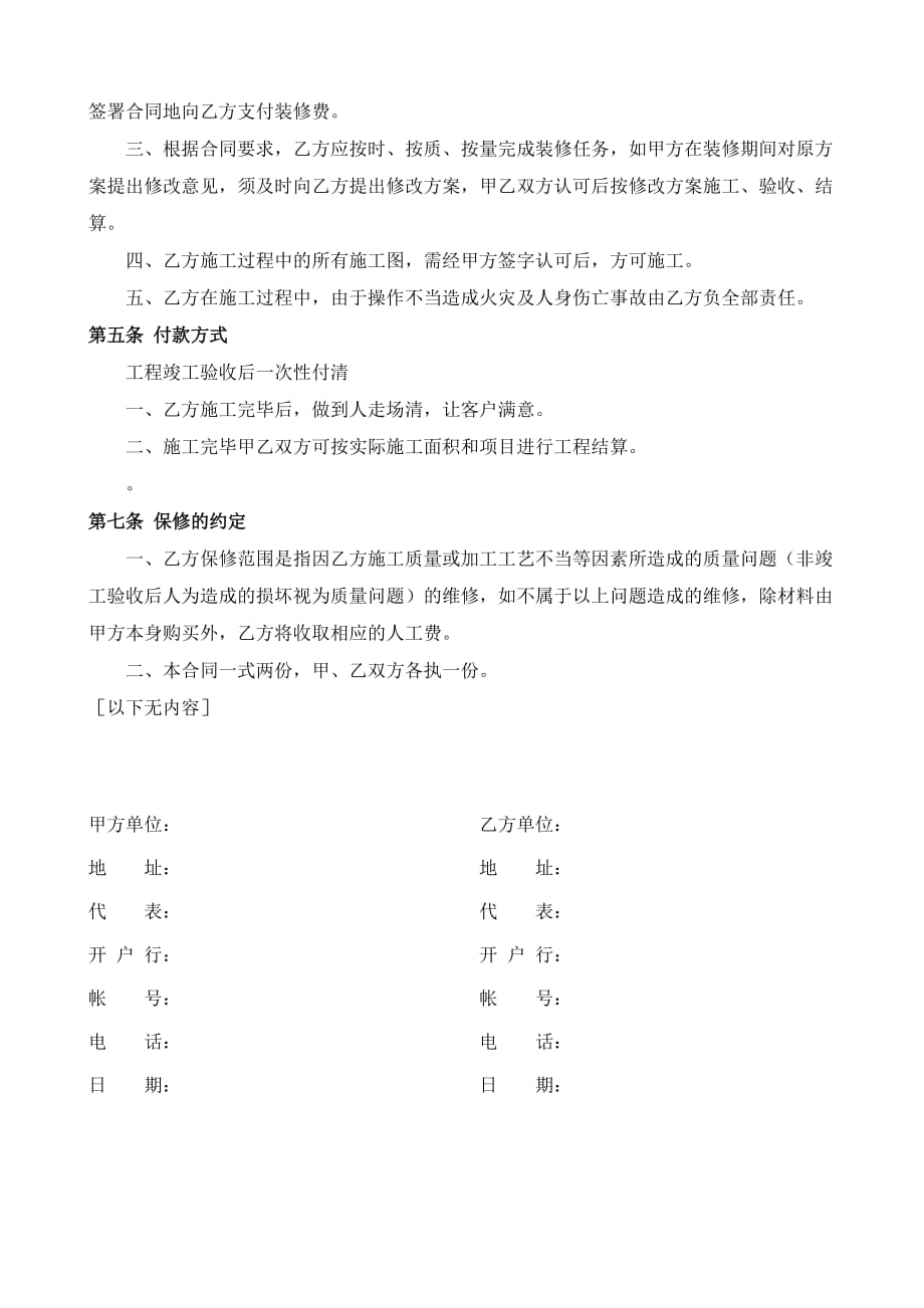 简易工程合同书.doc_第2页