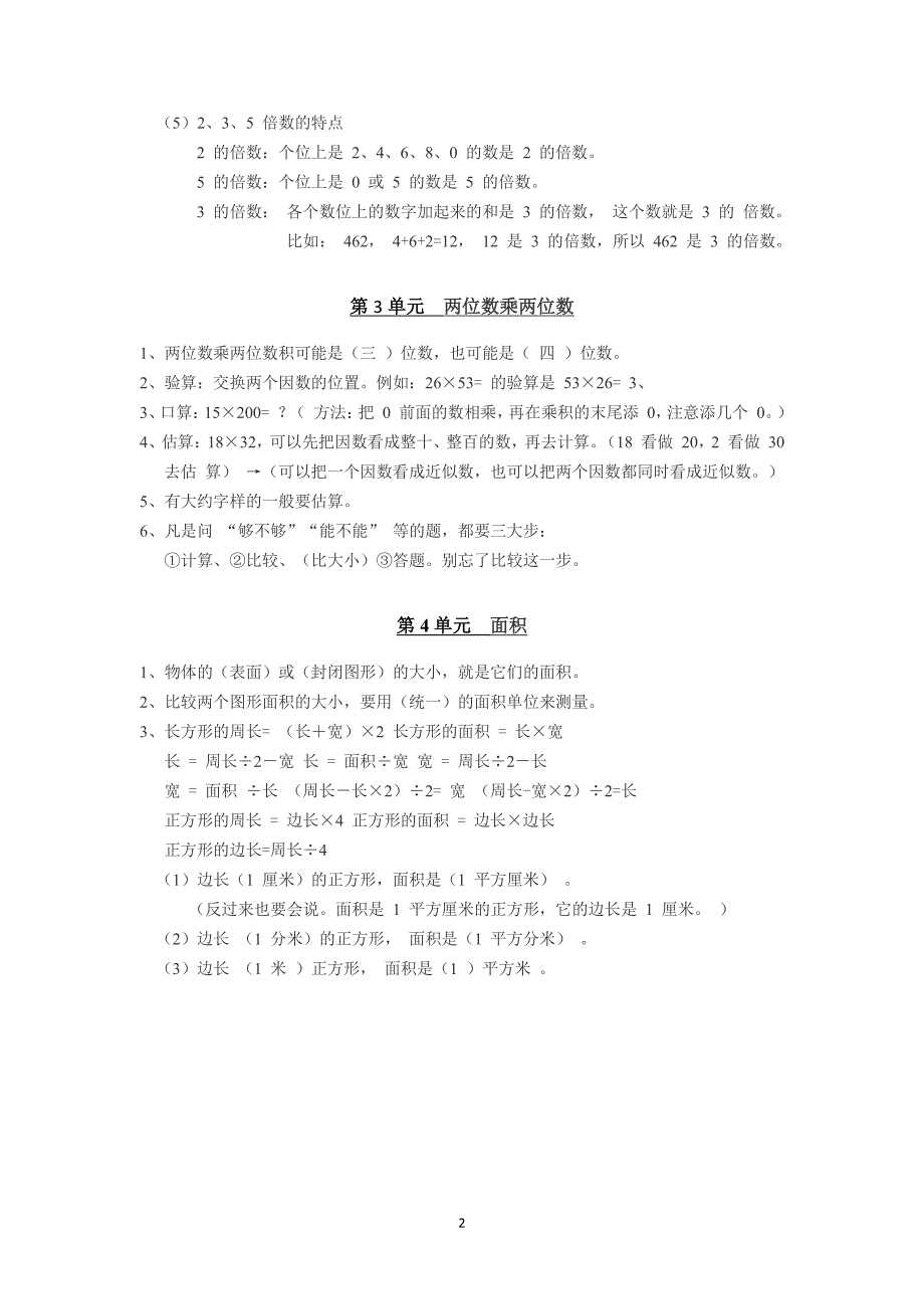 最新人教版小学数学三年级下册总复习知识点归纳及专项练习（7.17）.pdf_第2页