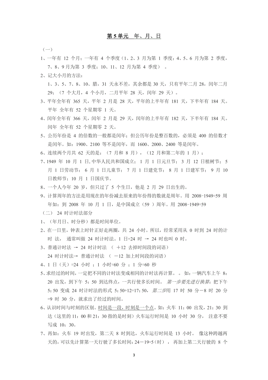 最新人教版小学数学三年级下册总复习知识点归纳及专项练习（7.17）.pdf_第3页