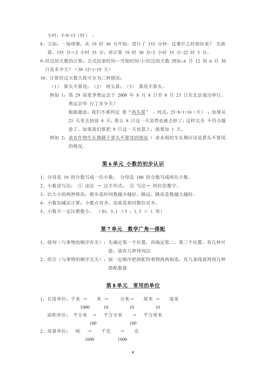 最新人教版小学数学三年级下册总复习知识点归纳及专项练习（7.17）.pdf_第4页