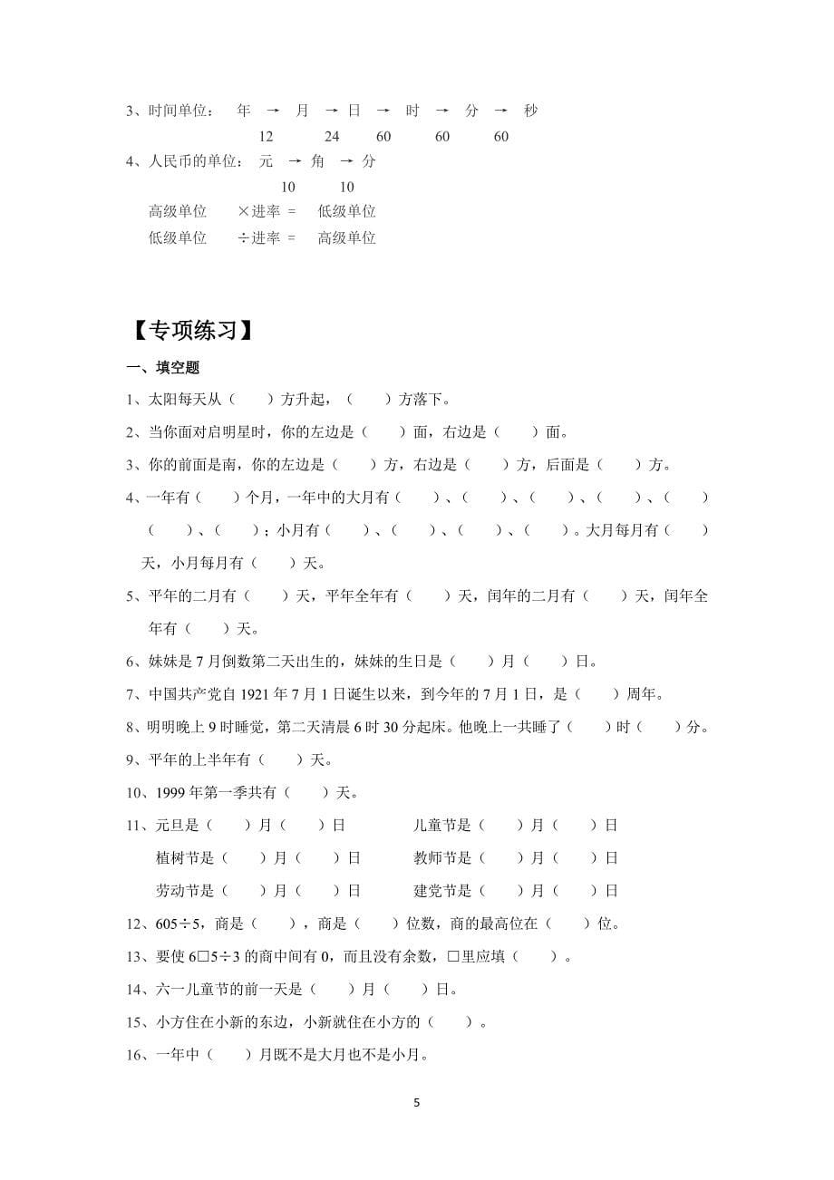 最新人教版小学数学三年级下册总复习知识点归纳及专项练习（7.17）.pdf_第5页