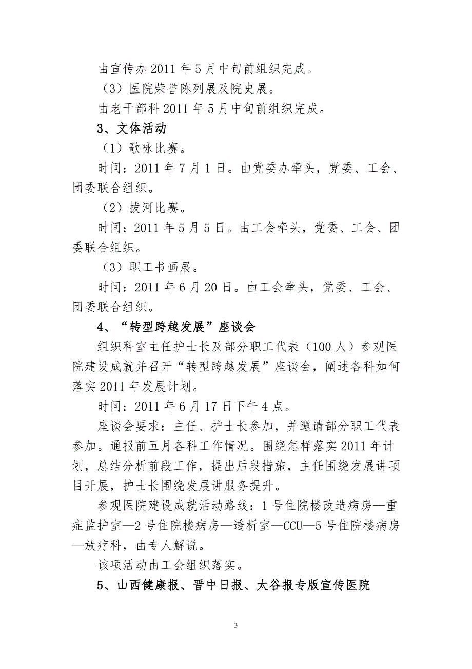 医院60周年院庆活动方案（7.17）.pdf_第3页