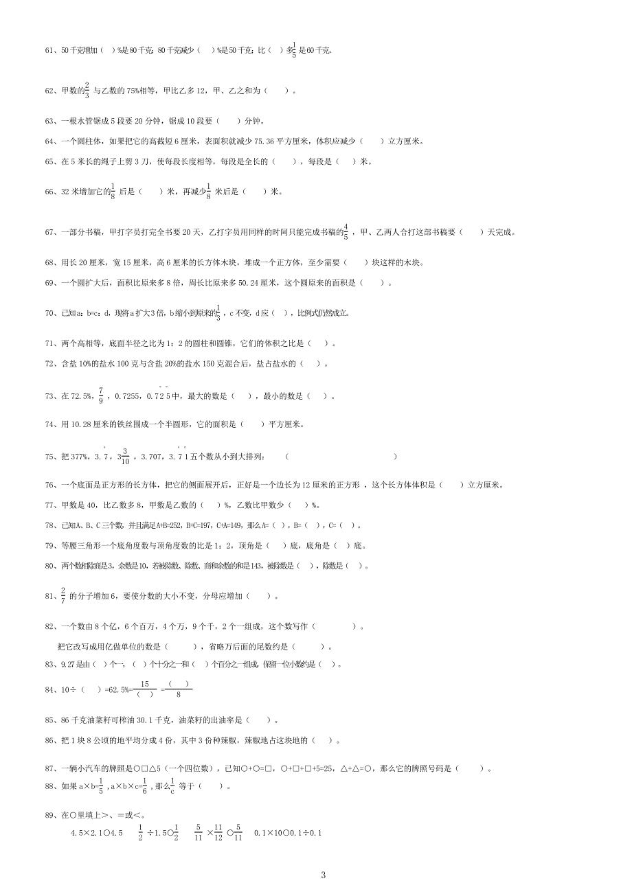 小升初数学总复习题库（7.17）.pdf_第3页