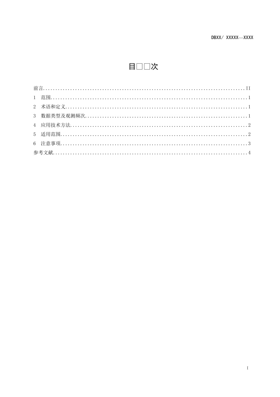 土壤水分数据使用规则和应用技术规范_第2页