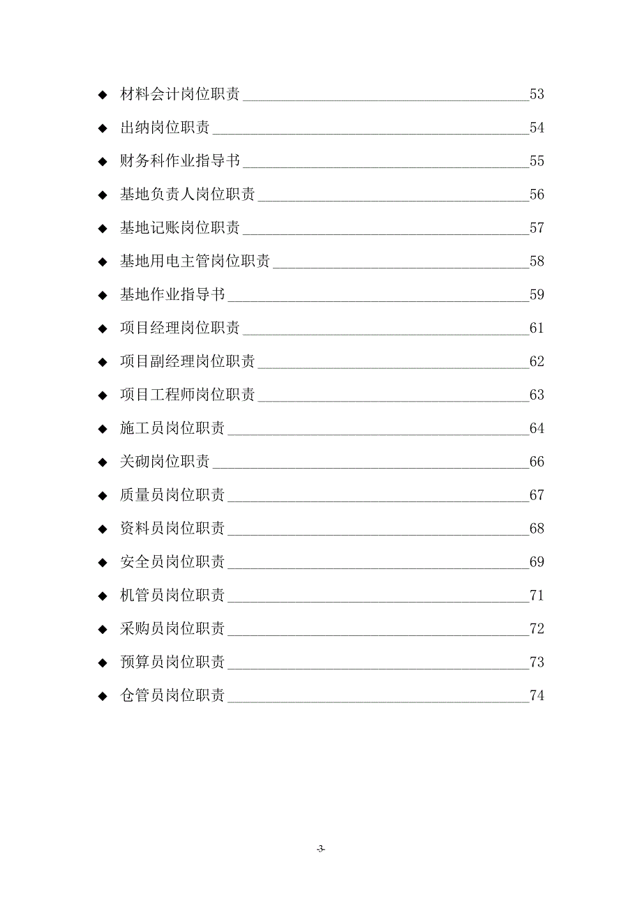 {人力资源岗位职责}建筑公司岗位职责及作业指导书._第3页