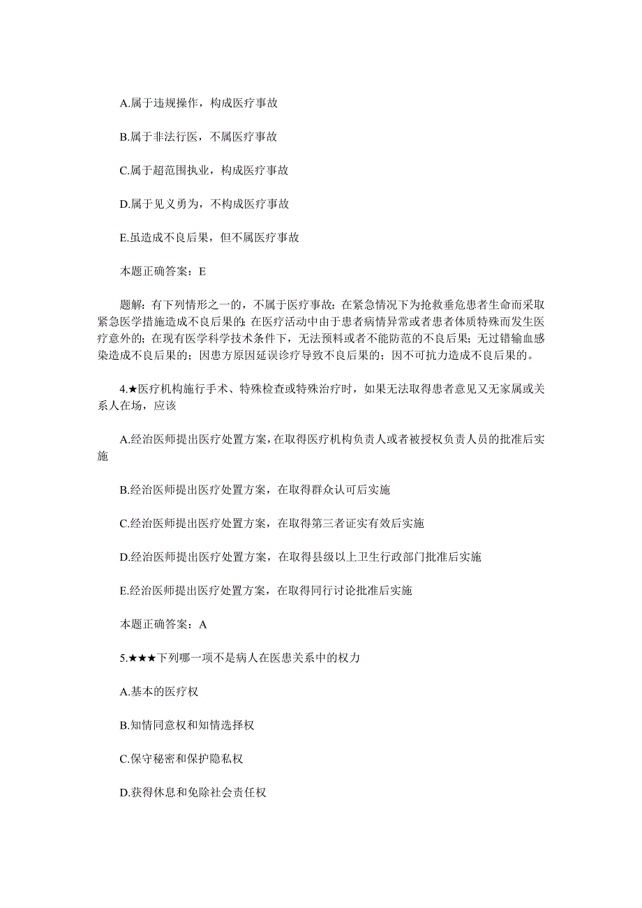 {办公文秘}临床执业助理医师法规伦理试题总汇._第2页