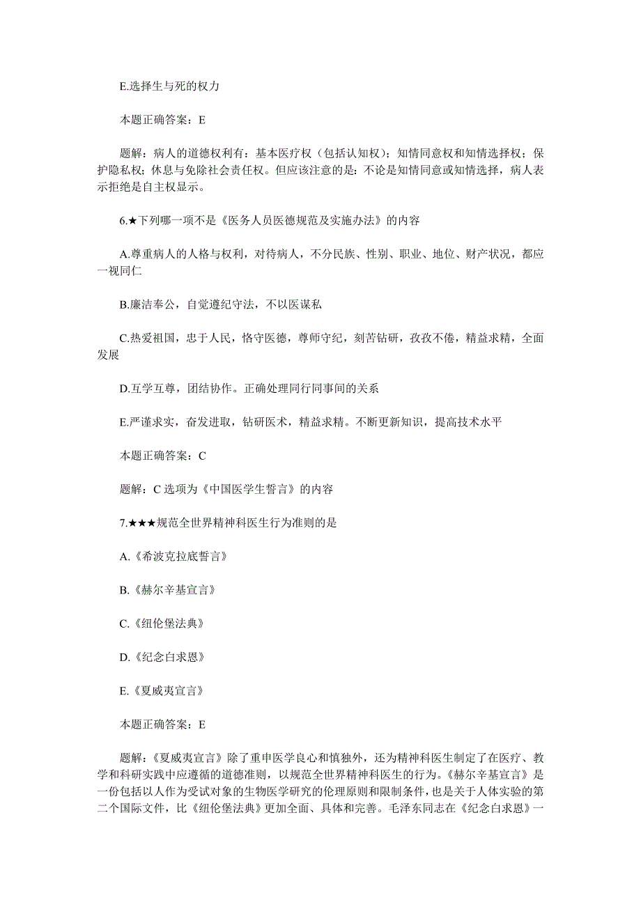 {办公文秘}临床执业助理医师法规伦理试题总汇._第3页