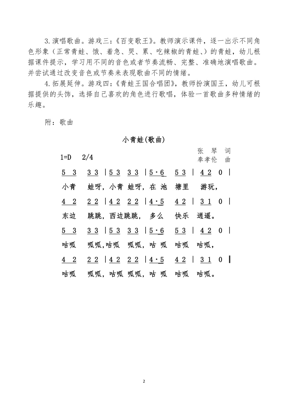 幼儿园中班音乐活动《小青蛙》教案（7.17）.pdf_第2页