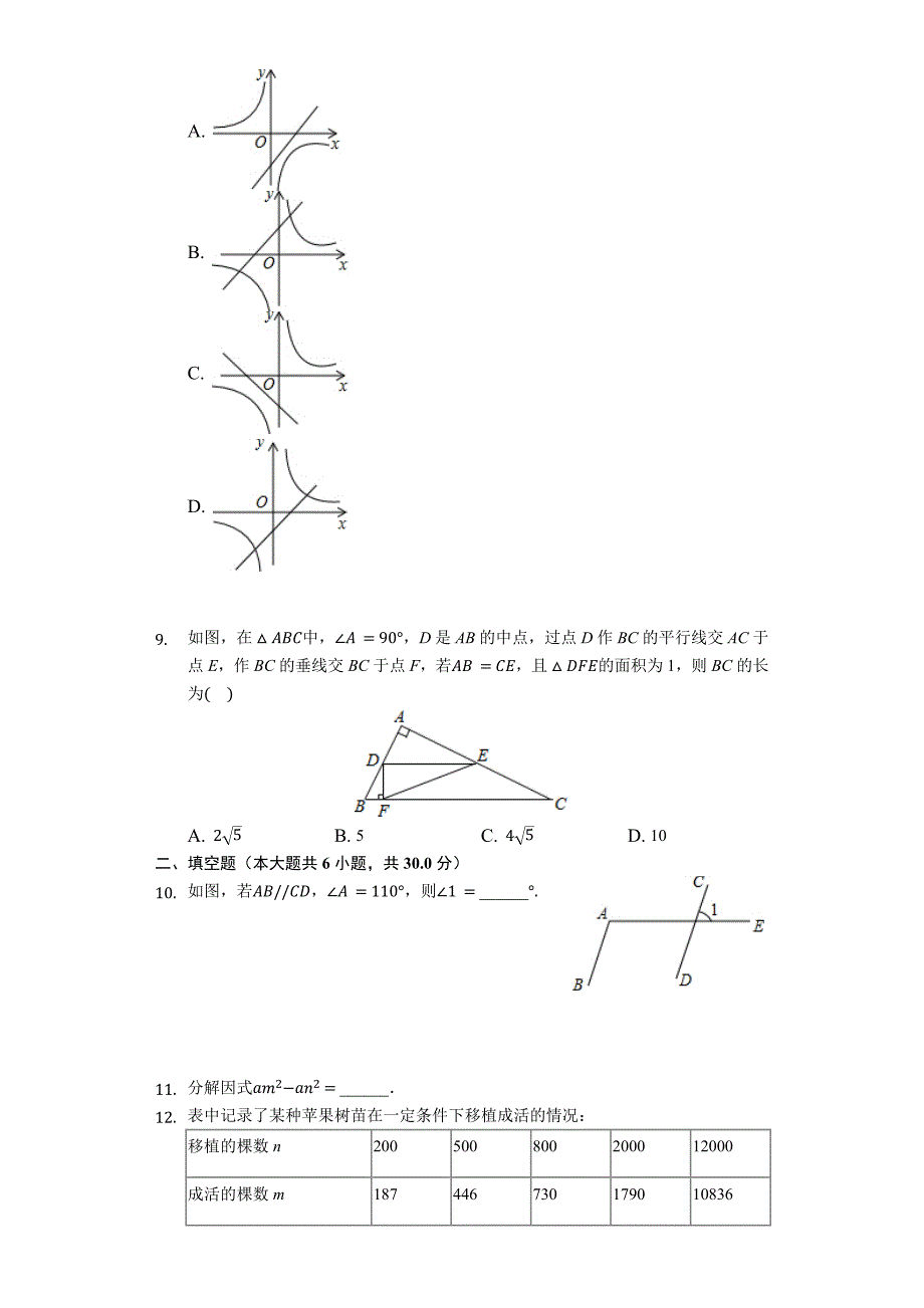 2020新疆中考数学真题试卷（word版含答案）.docx_第2页