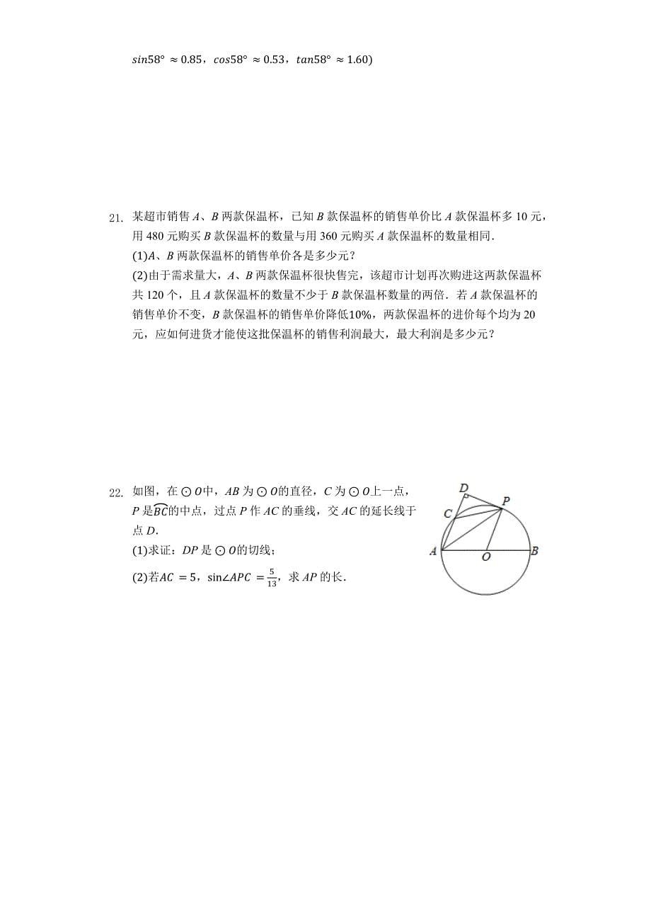 2020新疆中考数学真题试卷（word版含答案）.docx_第5页