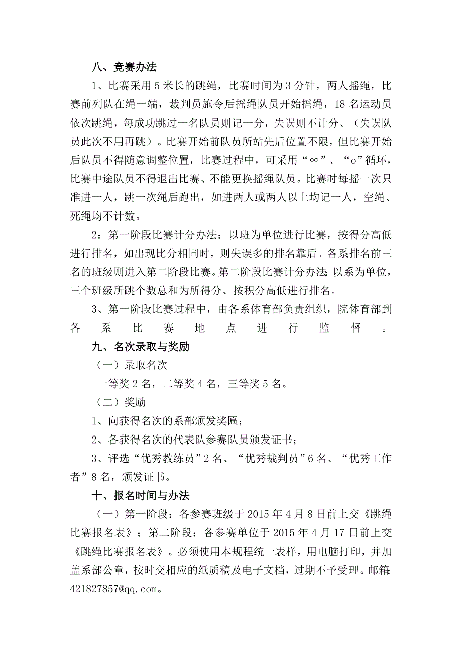 {公文写作}某学院体育部活动总结_第2页