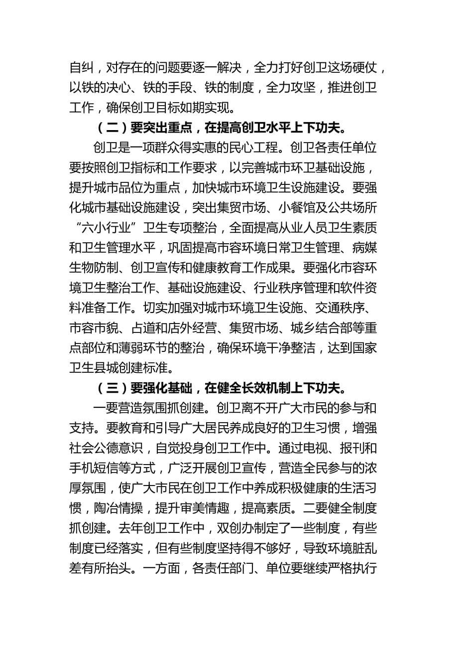 会议管理县爱国卫生运动委员会议精品_第3页