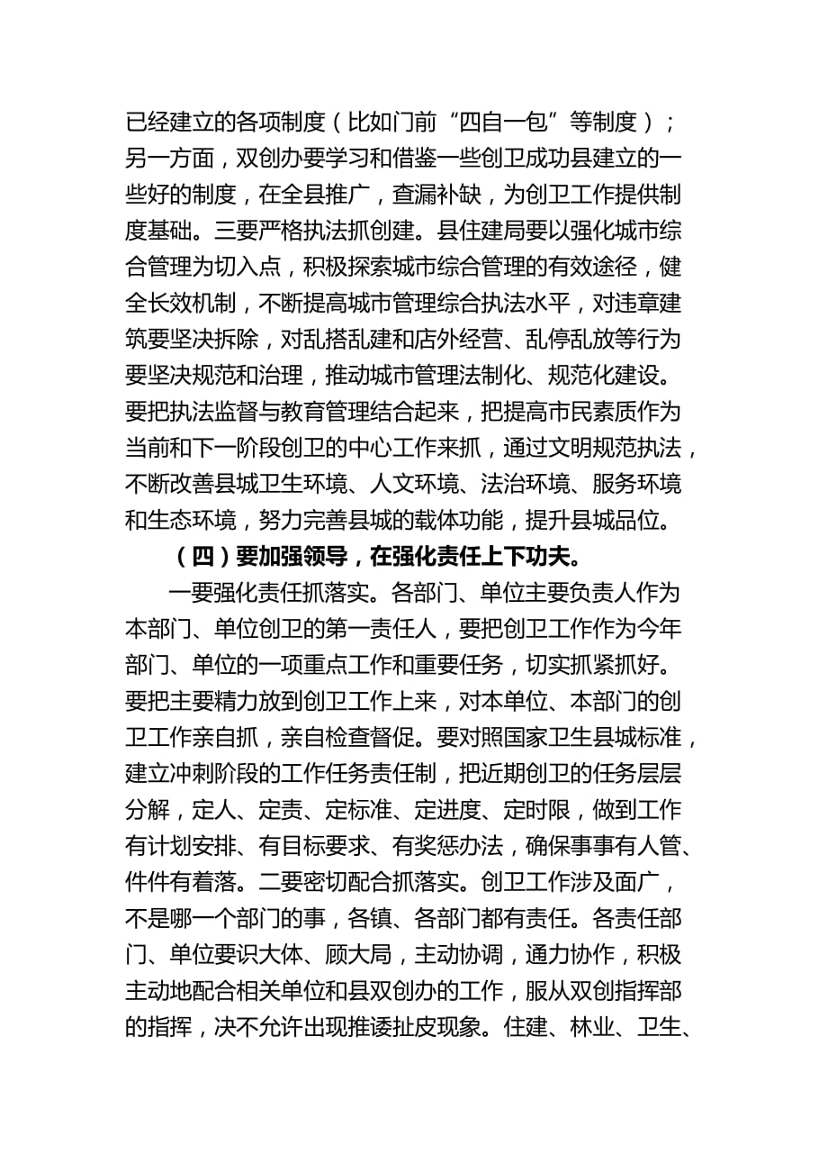 会议管理县爱国卫生运动委员会议精品_第4页