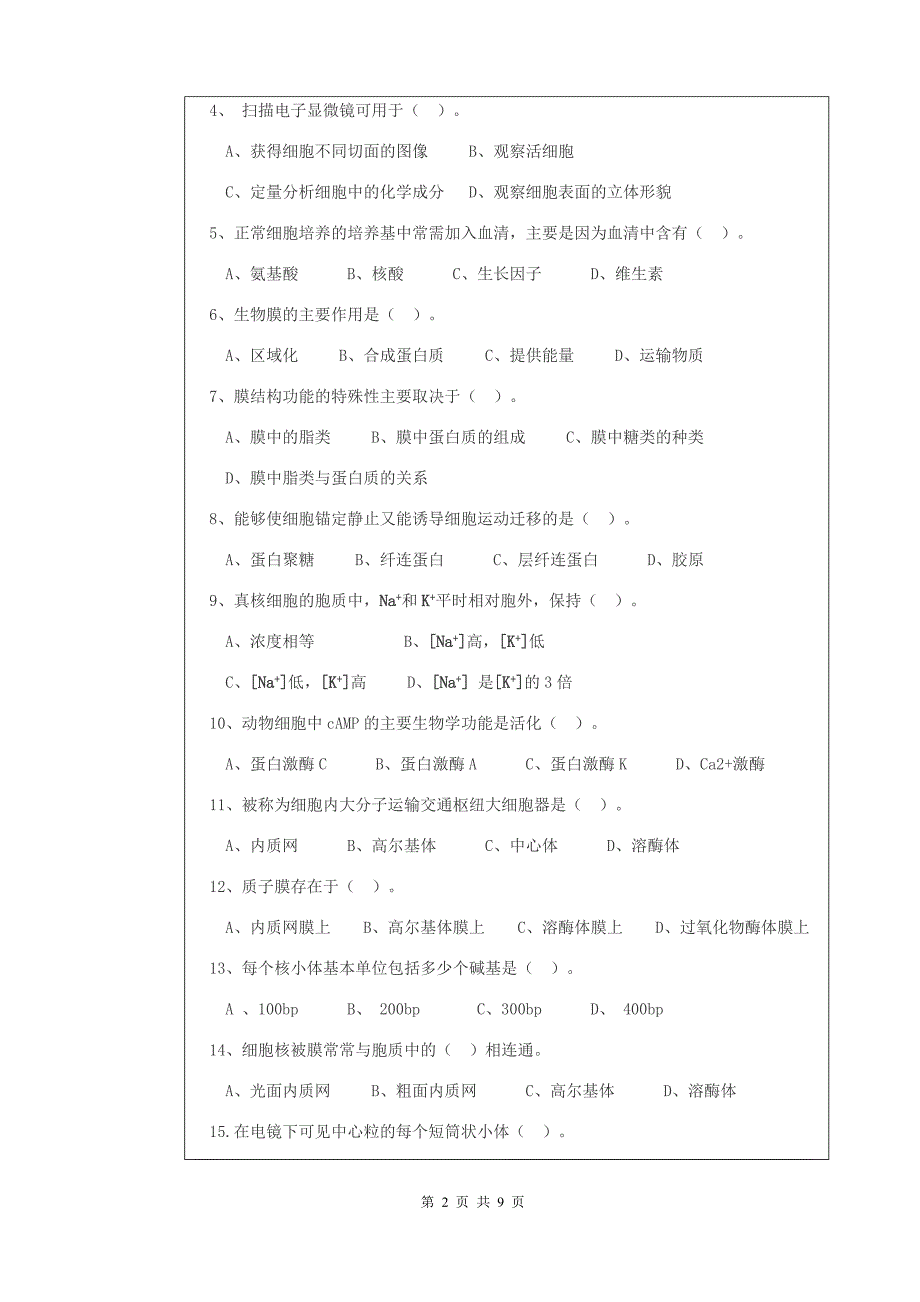 武汉科技大学2019年研究生命题-852细胞生物学A卷试题及答案_第2页