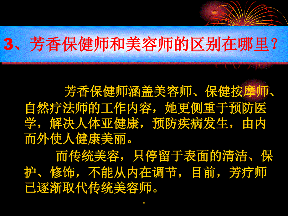 《芳香疗法讲义》_第4页