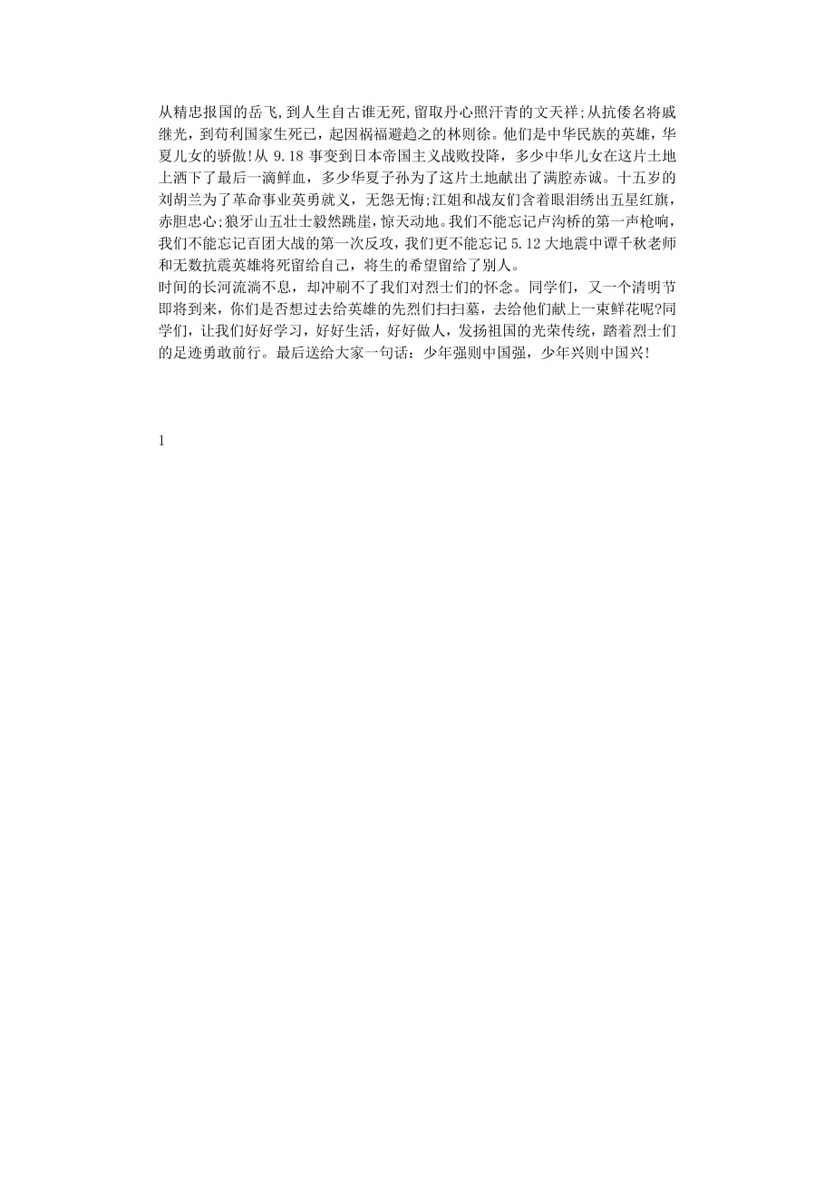 清明节感恩先烈演讲稿（7.17）.pdf_第3页