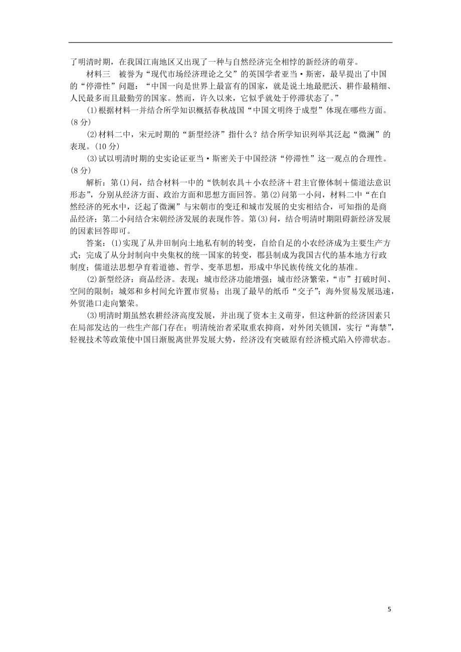 2020-2021学年衡水中学高考历史知识点复习精编汇编（全国通用） (51)_第5页