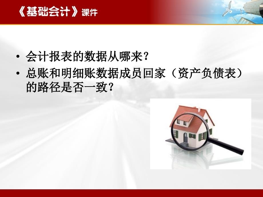 课程名称基础会计教学内容编制资产负债表讲解材料_第4页