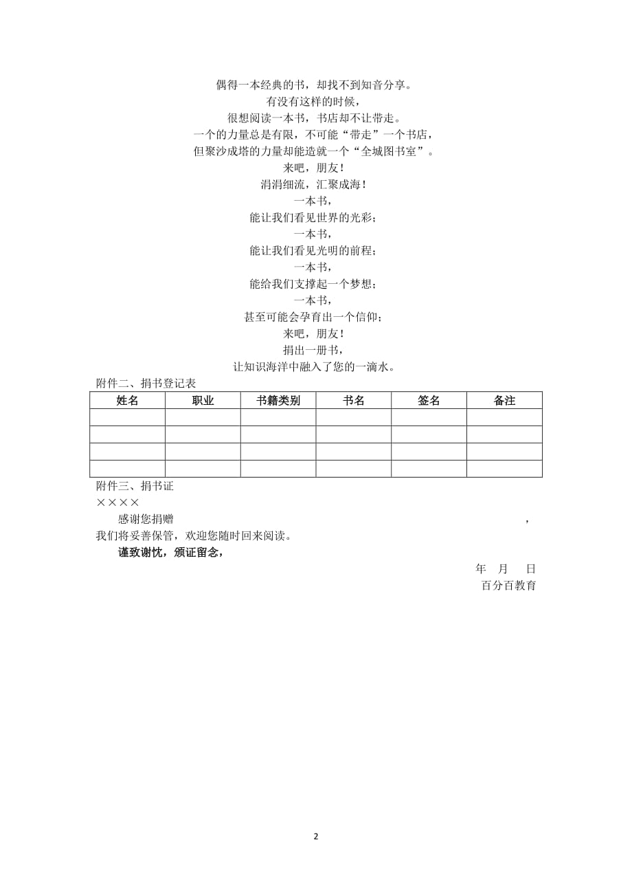 捐书活动策划案（7.17）.pdf_第2页