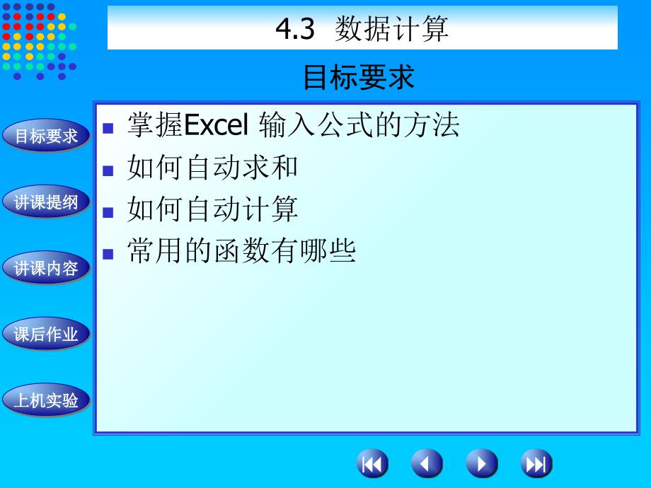 数据计算培训课件_第2页