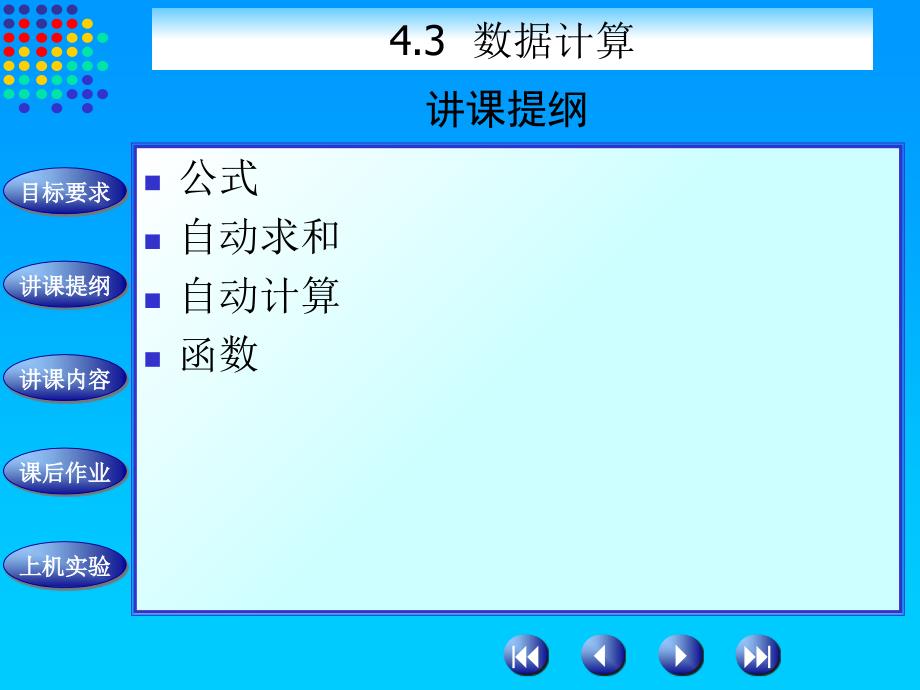 数据计算培训课件_第3页