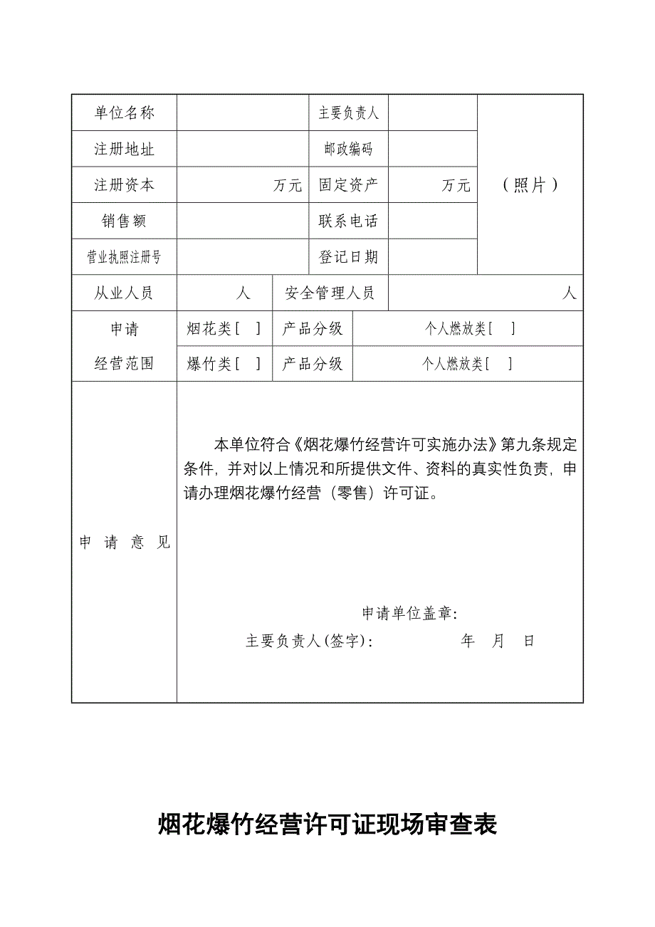 烟花爆竹(零售)申请书.doc_第3页