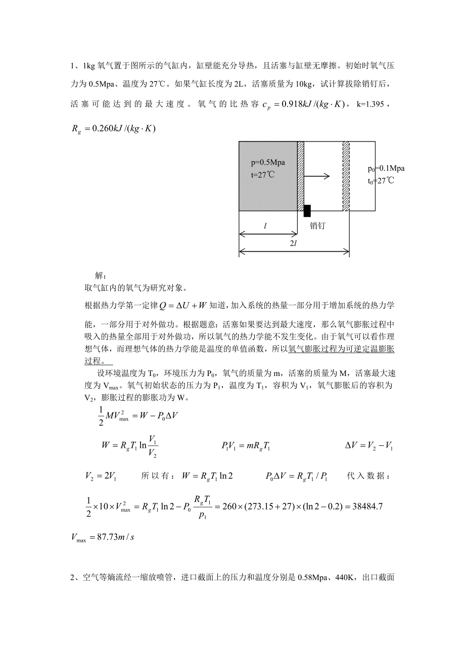 工程热力学-计算题.doc_第1页