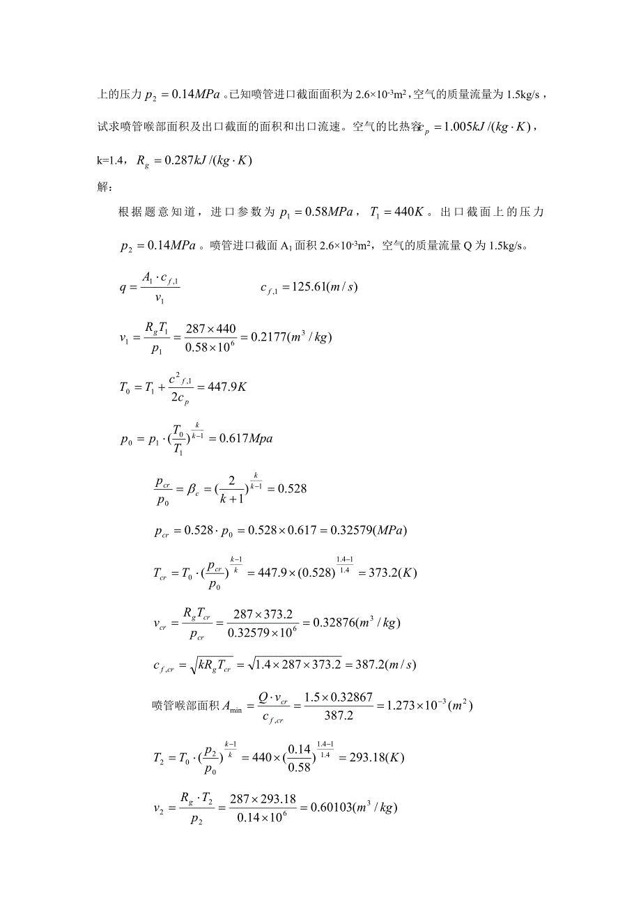 工程热力学-计算题.doc_第2页