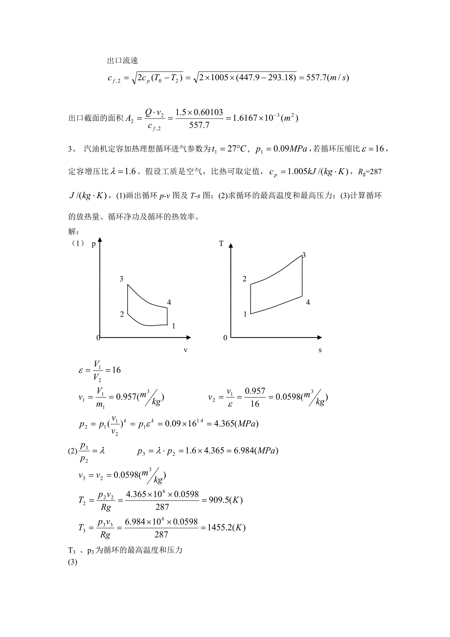 工程热力学-计算题.doc_第3页