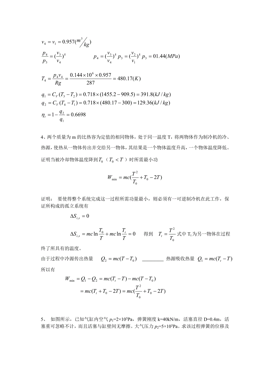 工程热力学-计算题.doc_第4页