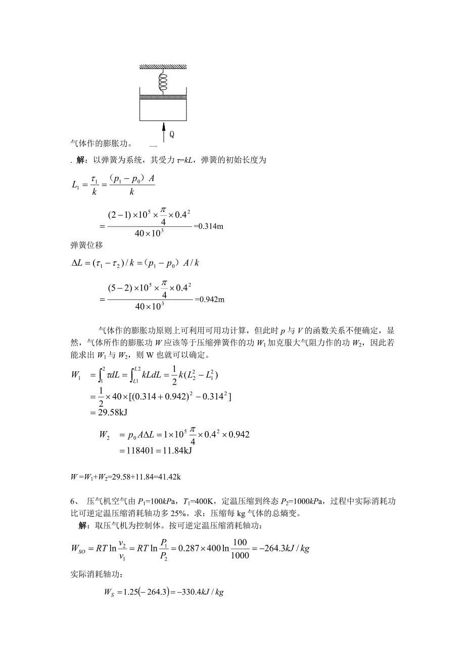 工程热力学-计算题.doc_第5页