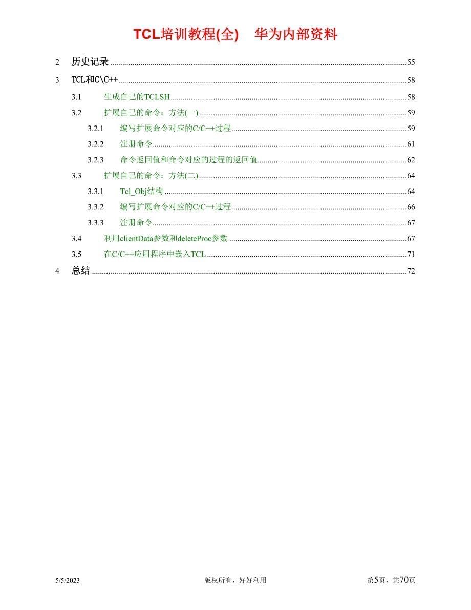 企业通用培训华为培训讲义全_第5页