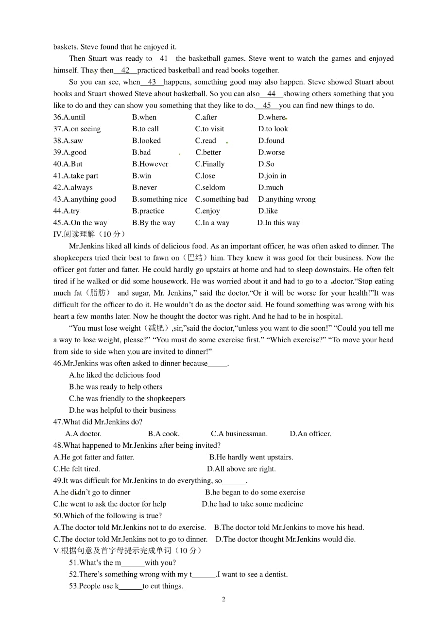 新版人教版八年级下册英语第一单元测试题带答案（7.17）.pdf_第2页