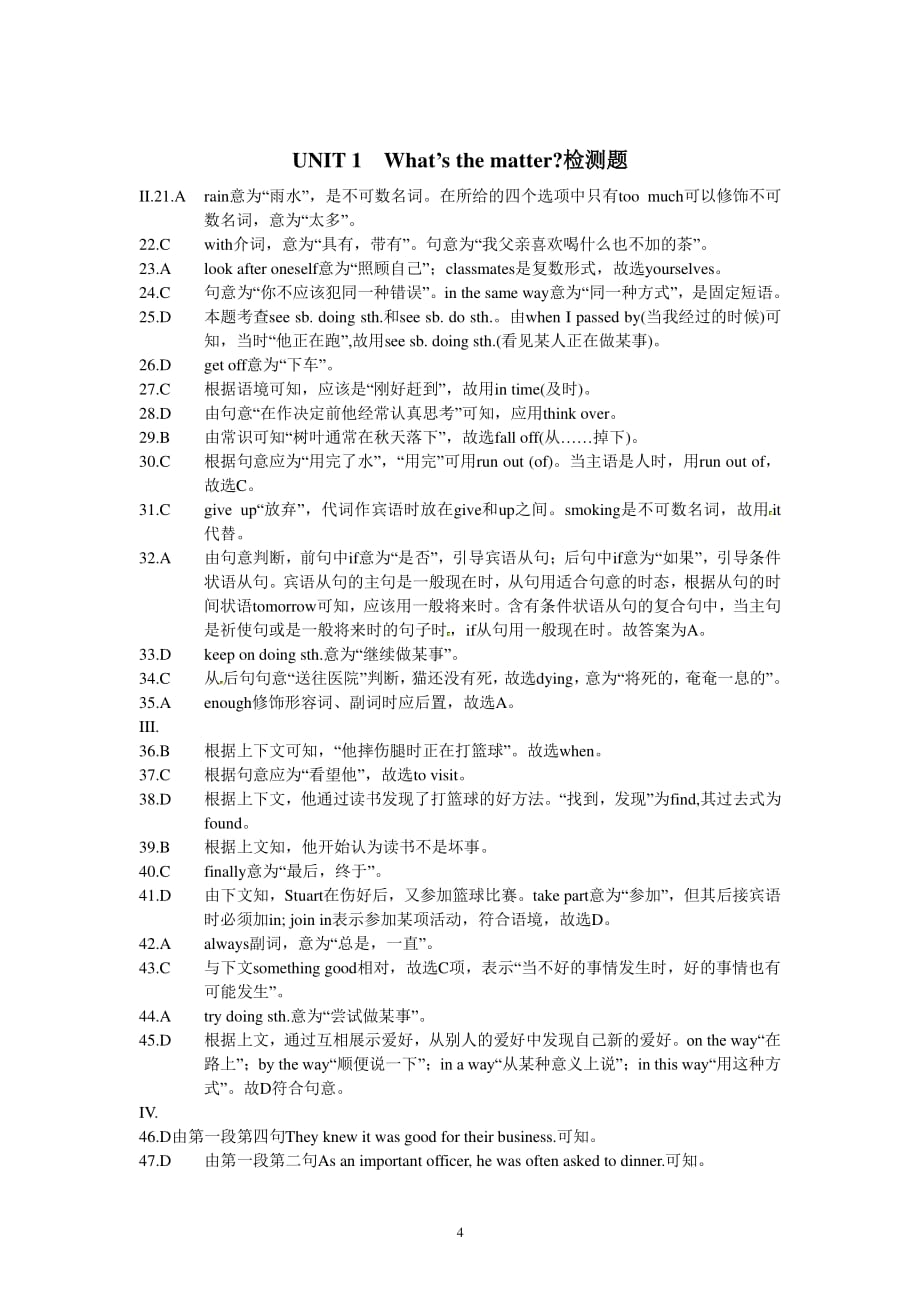 新版人教版八年级下册英语第一单元测试题带答案（7.17）.pdf_第4页