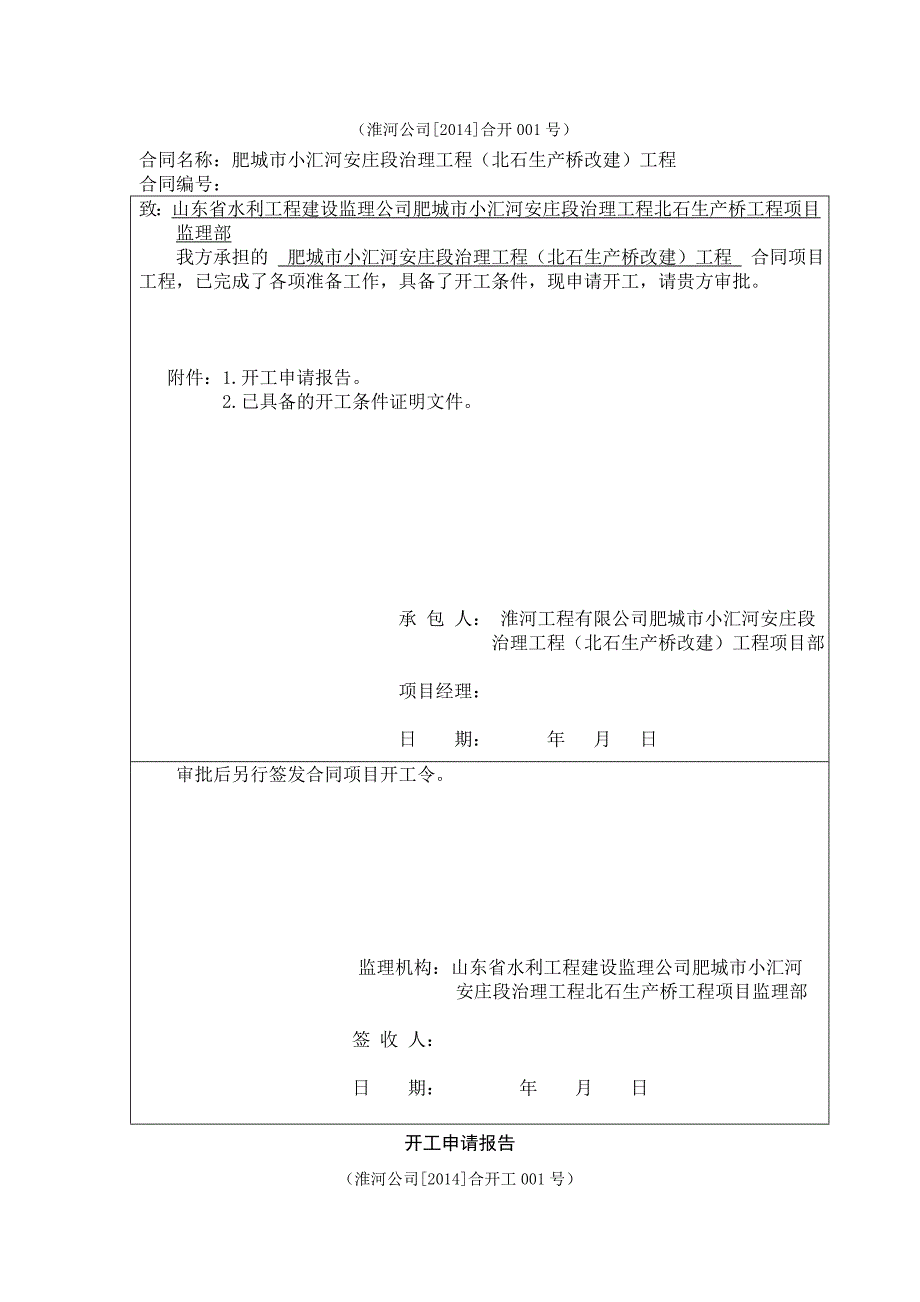 {公文写作}桥改建工程开工申请_第2页