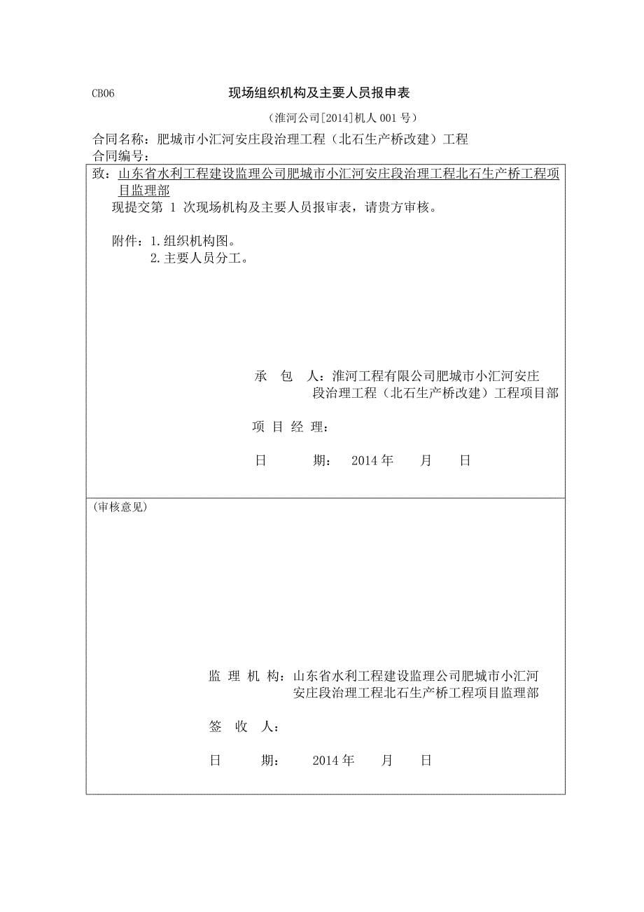 {公文写作}桥改建工程开工申请_第5页