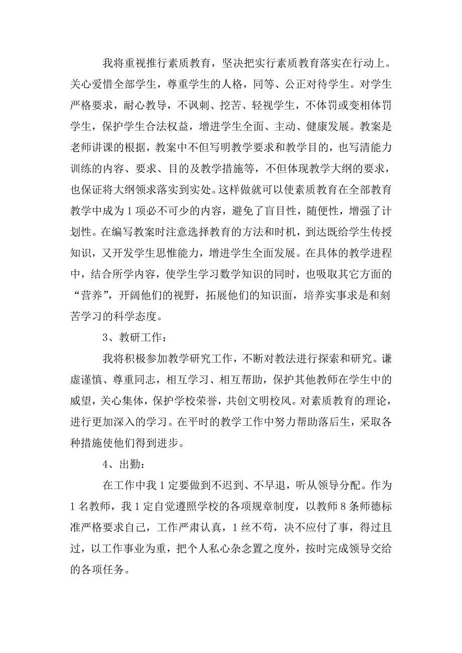 整理2020下学期教师个人工作计划范文_第2页