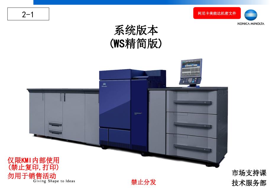 2_1 bizhub PRESS C1100 性能_第1页