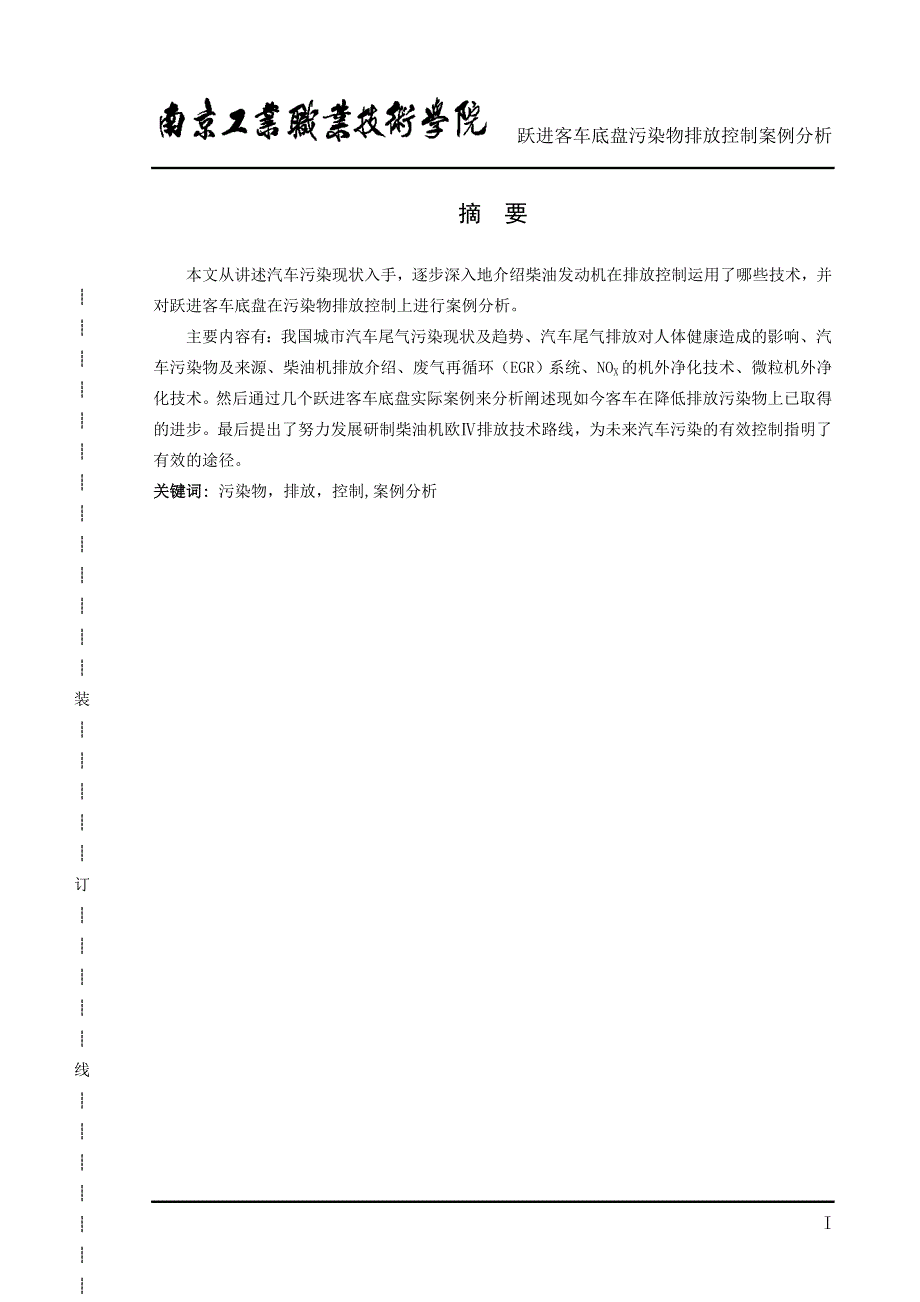 环境管理底盘污染物排放控制毕业论文精品_第2页