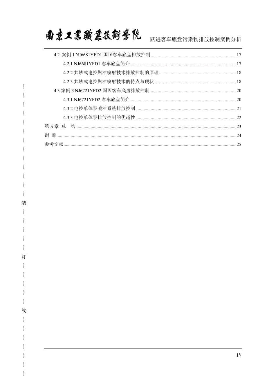 环境管理底盘污染物排放控制毕业论文精品_第5页