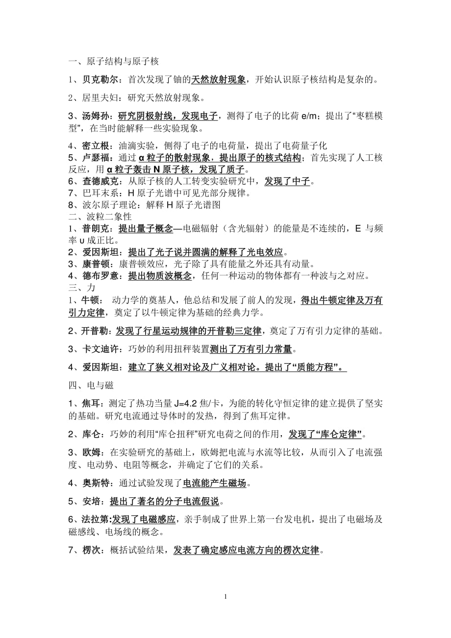 高中物理史实总结（7.17）.pdf_第1页