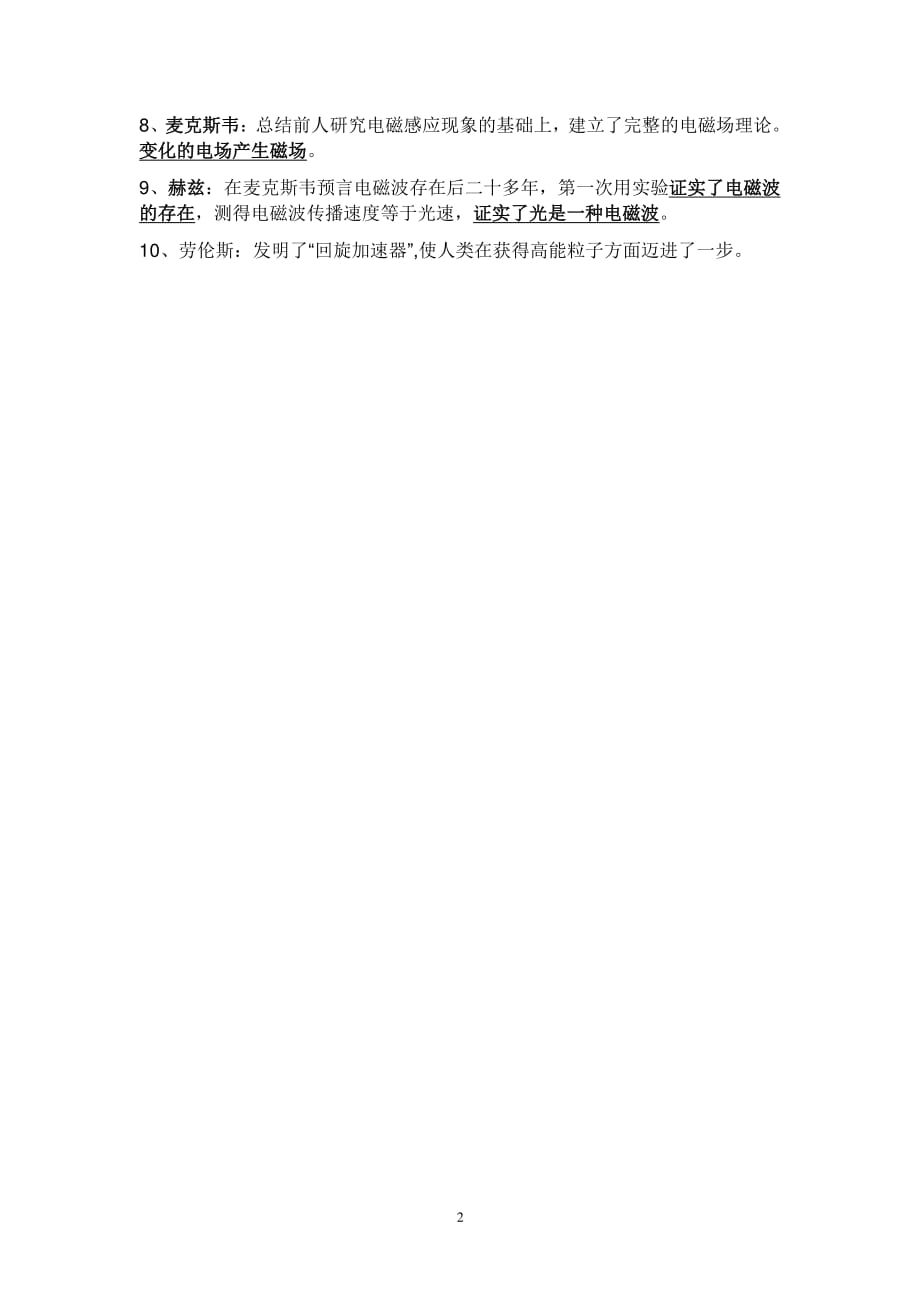 高中物理史实总结（7.17）.pdf_第2页