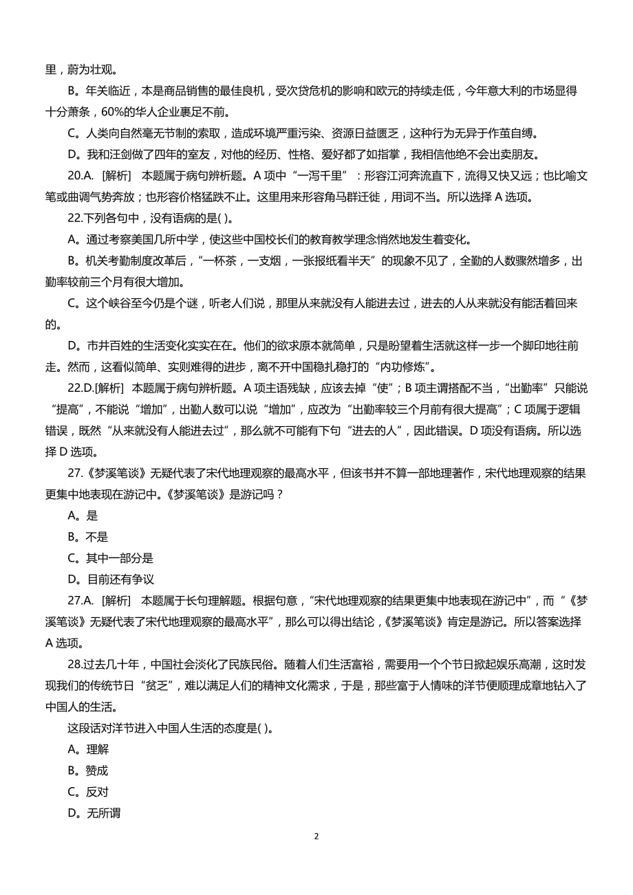 行政总务某年某某行政能力测试真题及答案解析部分精品_第2页