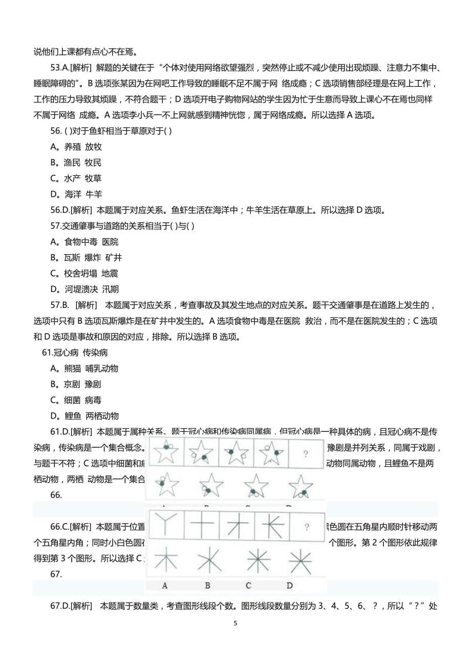 行政总务某年某某行政能力测试真题及答案解析部分精品_第5页