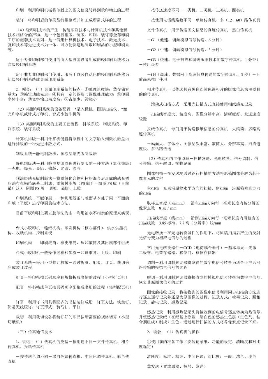 {办公文秘}自考小条口袋书秘书实务自考秘书实务笔记自考串讲讲义._第5页