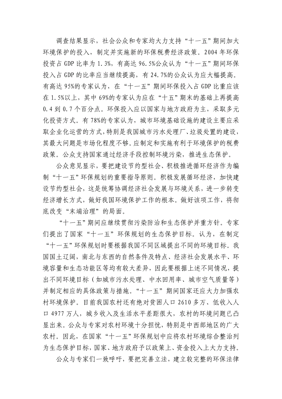 环境管理全国环境保护十五规划编制情况精品_第4页