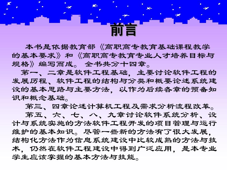 软件工程二版教材课程_第2页