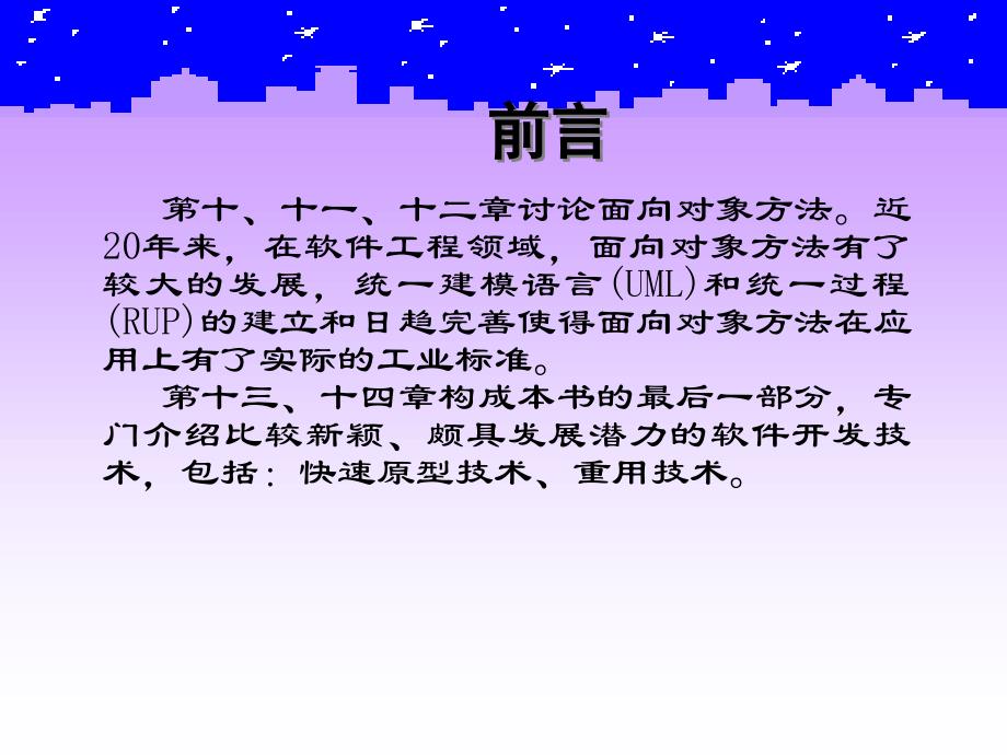 软件工程二版教材课程_第3页