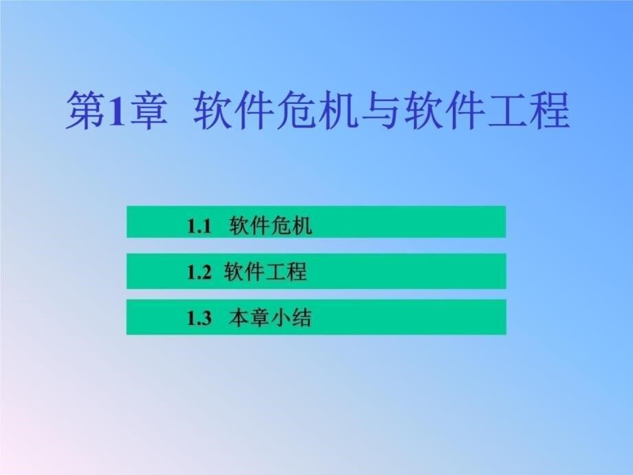 软件工程二版教材课程_第5页